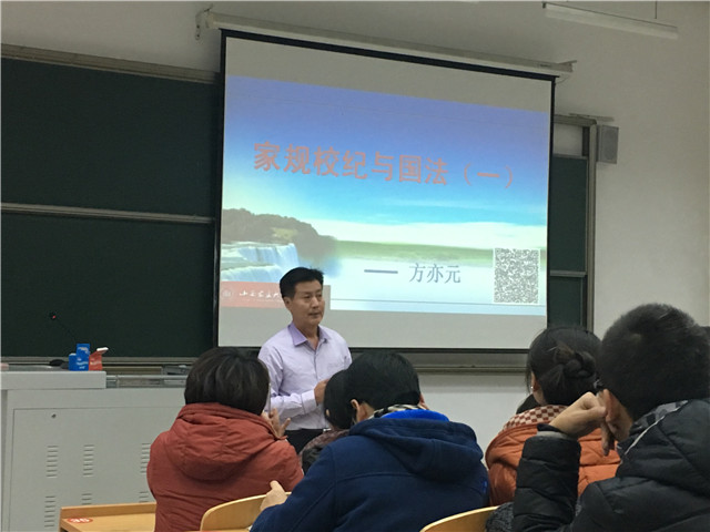 学术讲座第十讲——家规、校级与国法