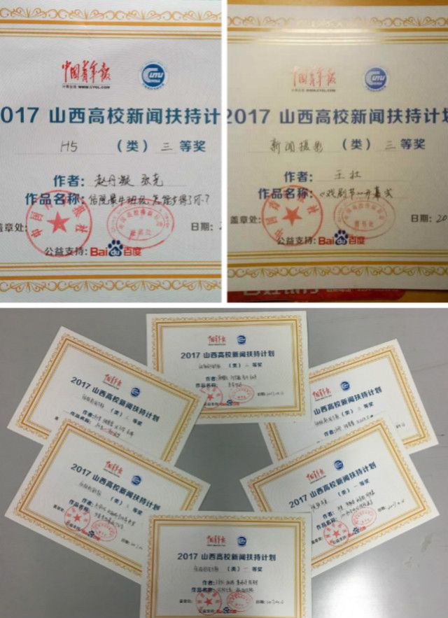 我院在“2017中国高校新闻扶持计划（山西区域）”评选活动中斩获多项荣誉