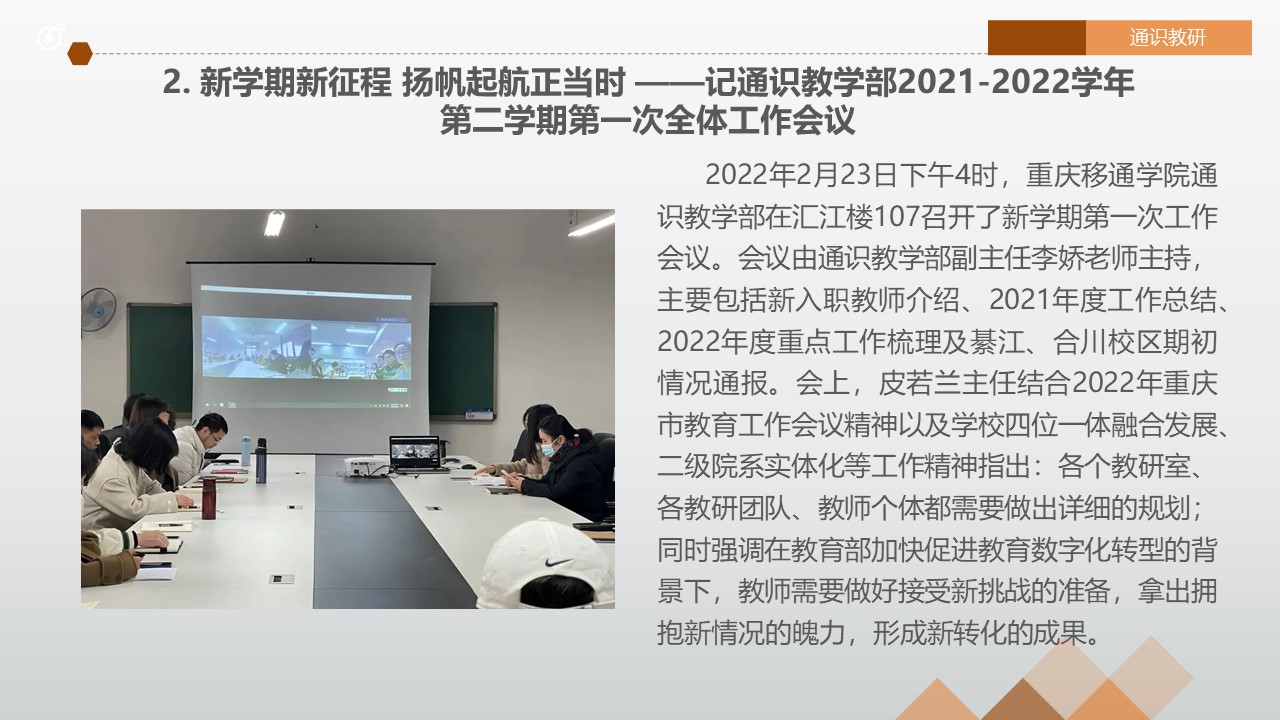 【博雅之路】中国新商科大学集团通识教育简报（总第15期）