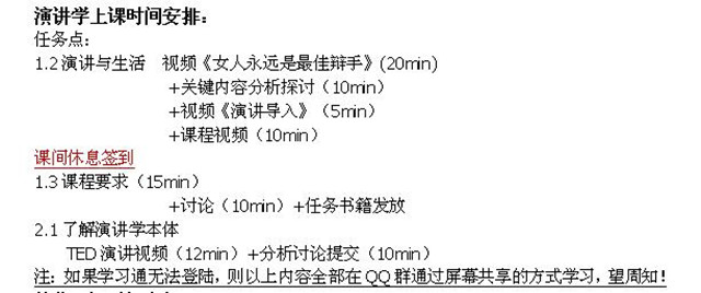 在线教学质量报告之六——《演讲学》