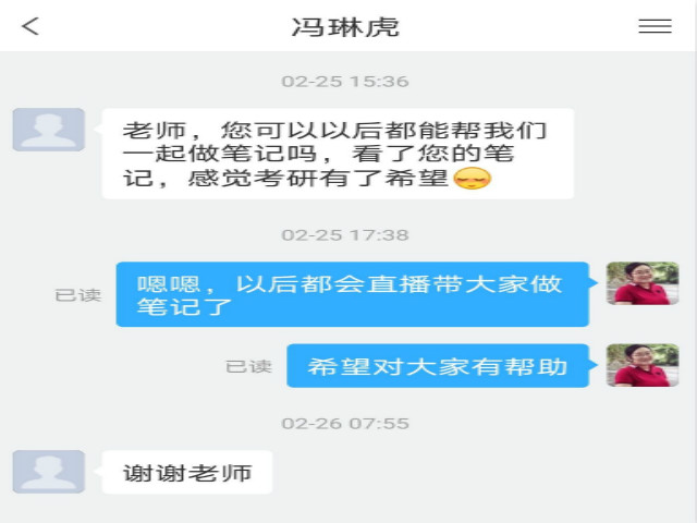 思政部考研“云辅导”新学期与您同行