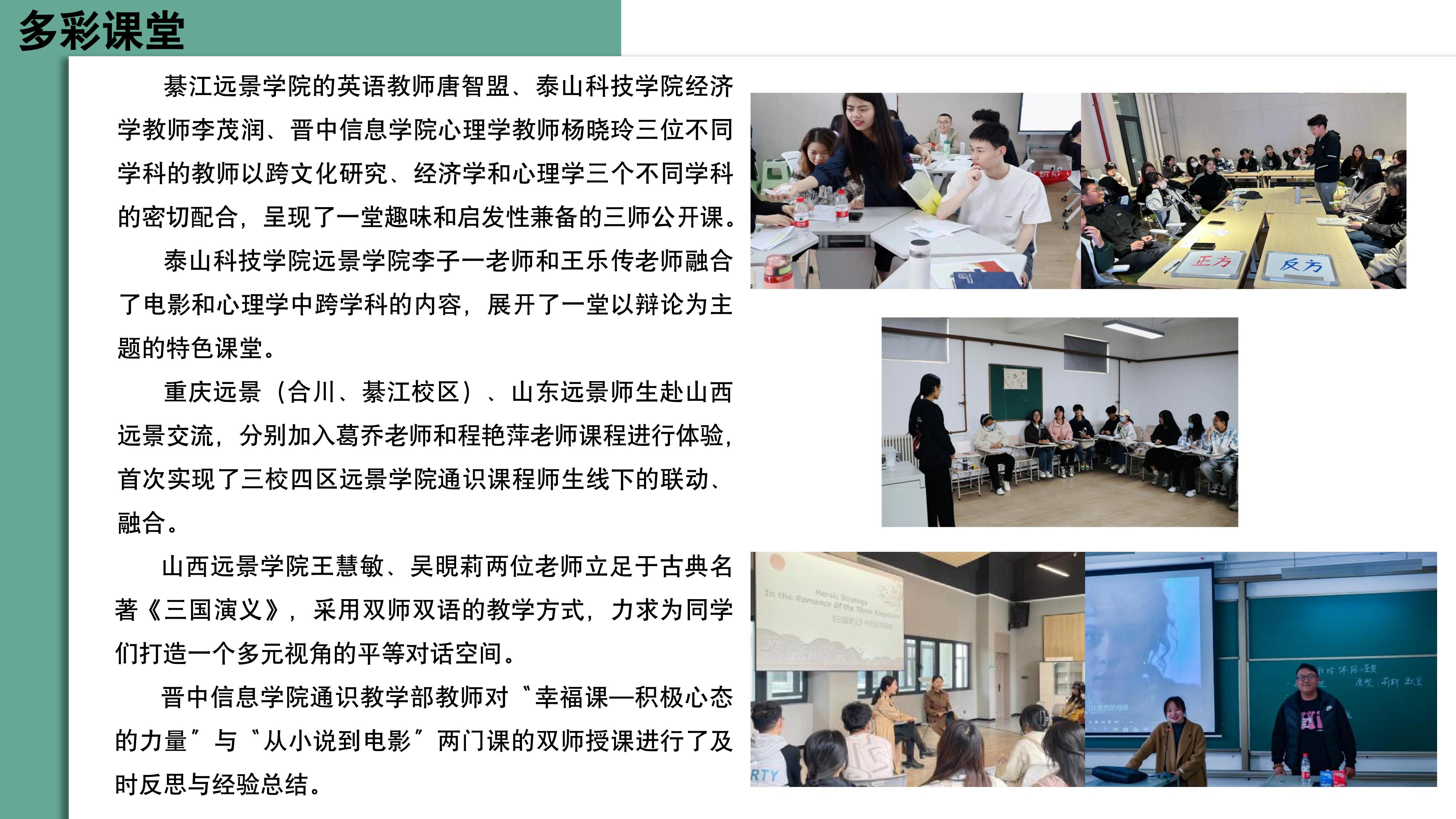 【博雅之路】中国新商科大学集团通识教育简报（总第24期）