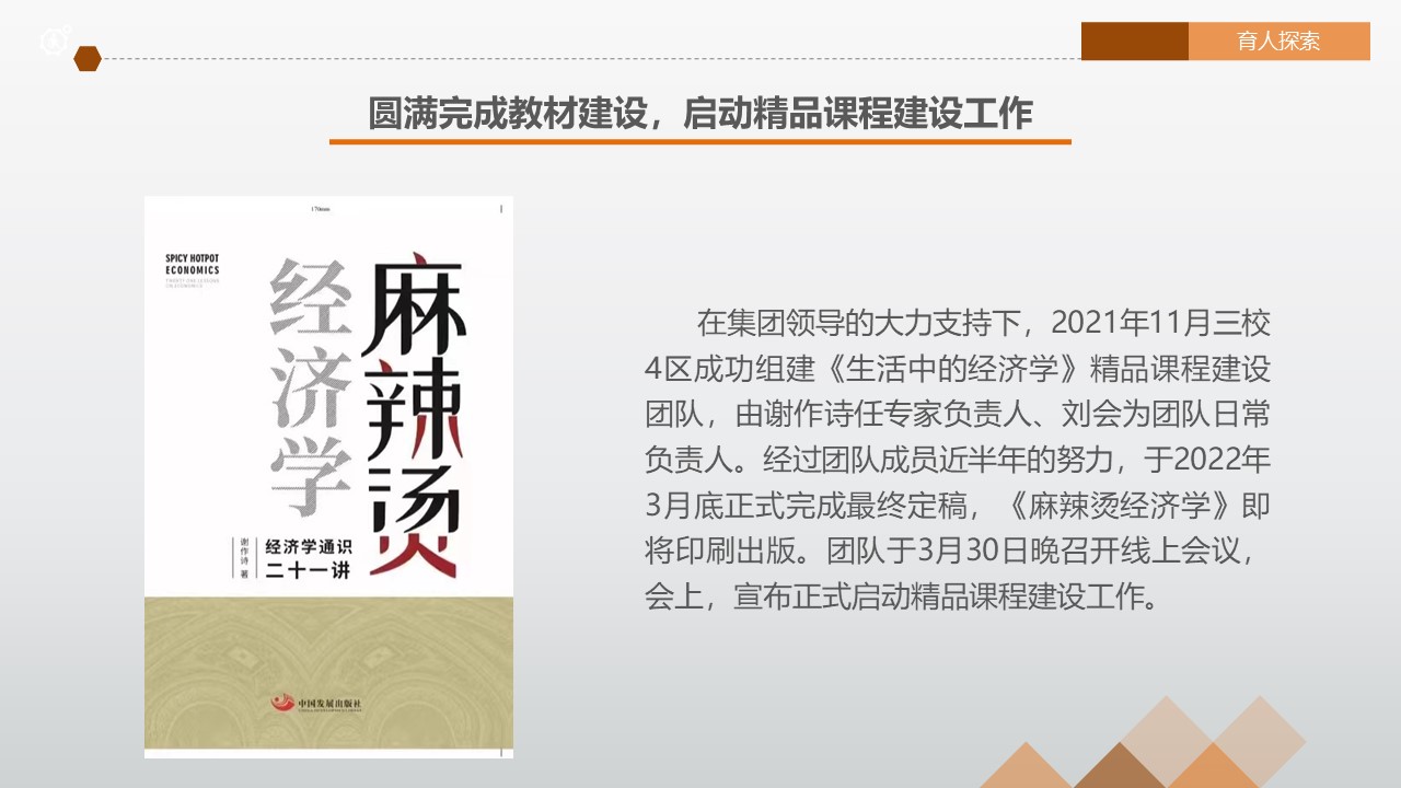 【博雅之路】中国新商科大学集团通识教育简报（总第15期）