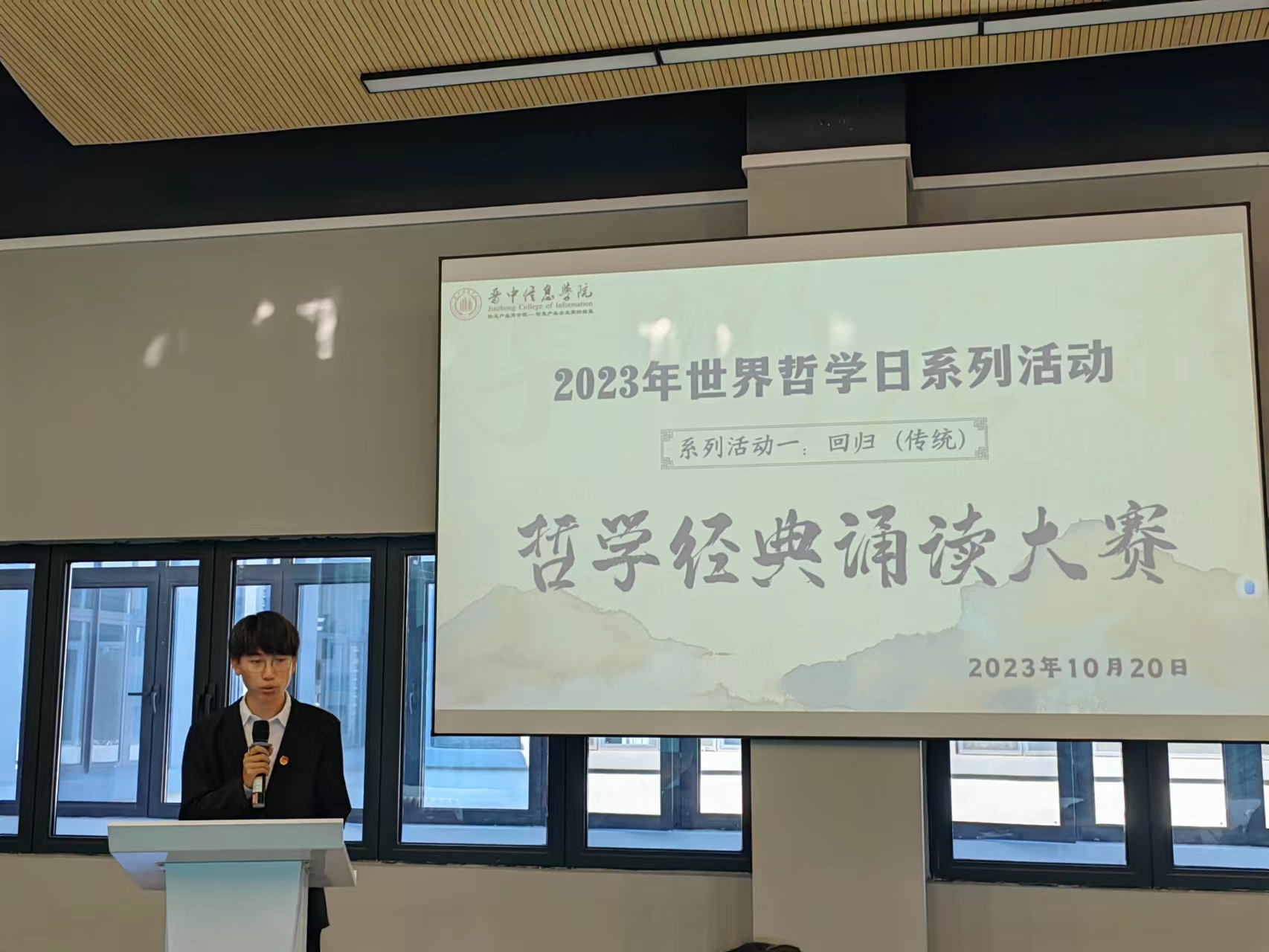 【哲学日】聆听经典之声，共赏哲学之美——2023年世界哲学日系列活动之哲学经典诵读大赛顺利举行