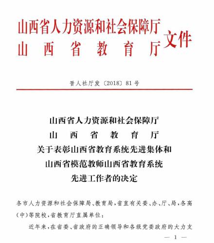 【喜报】滚球体育李玲老师荣获“山西省模范教师” 荣誉称号