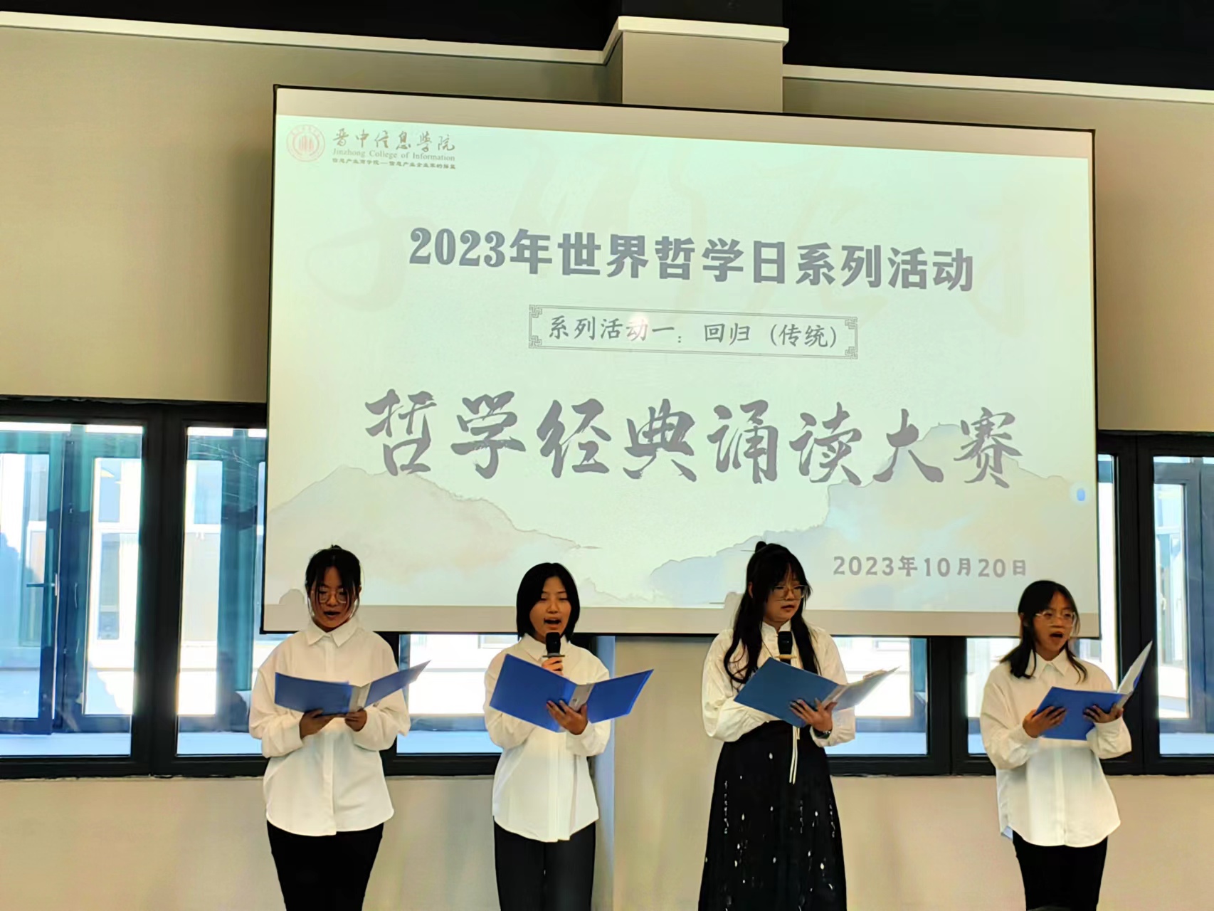 【哲学日】聆听经典之声，共赏哲学之美——2023年世界哲学日系列活动之哲学经典诵读大赛顺利举行