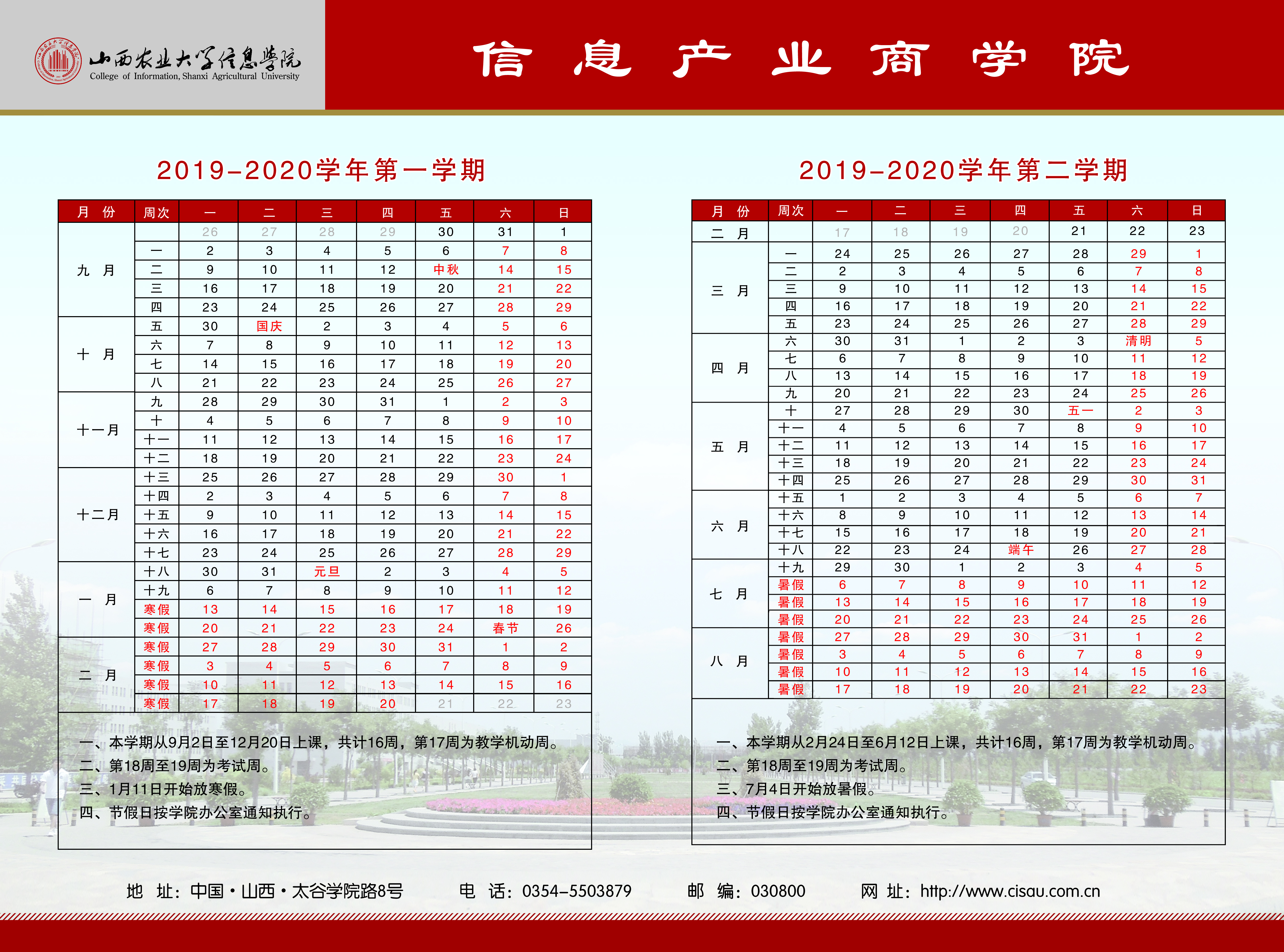 2019-2020学年校历