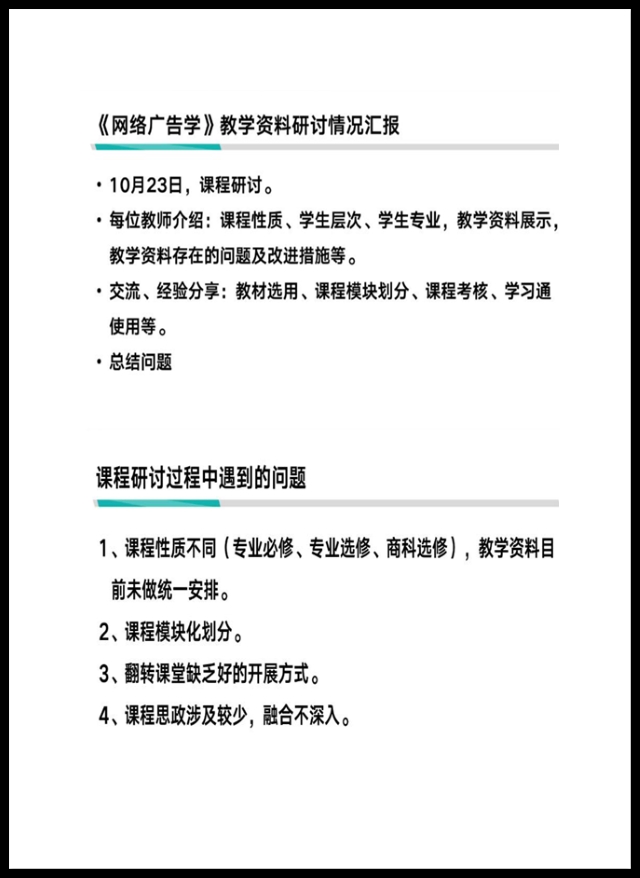 【新商科】新媒体营销方向课程群虚拟教研室课程研讨会顺利开展