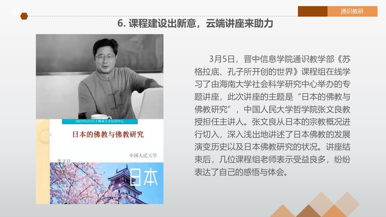 【博雅之路】中国新商科大学集团通识教育简报（总第15期）