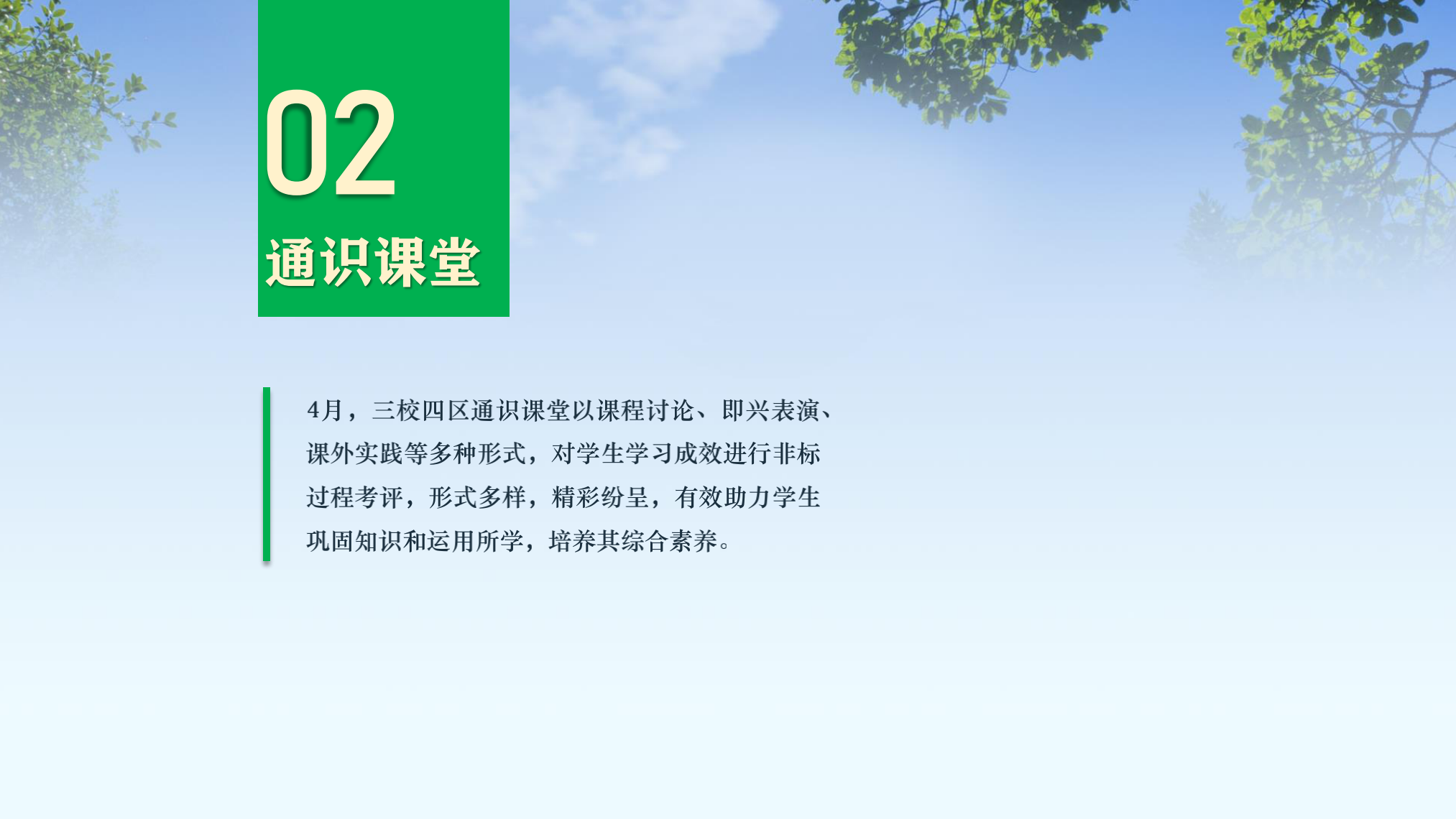 【博雅之路】中国新商科大学集团通识教育简报（总第16期）