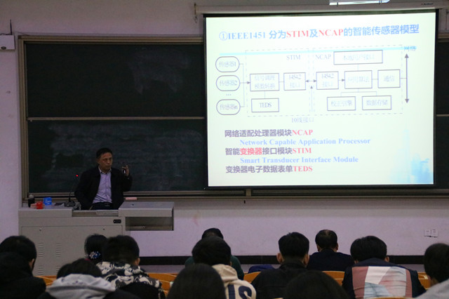 学术讲座第五讲——浅析《智能传感器的发展与应用》