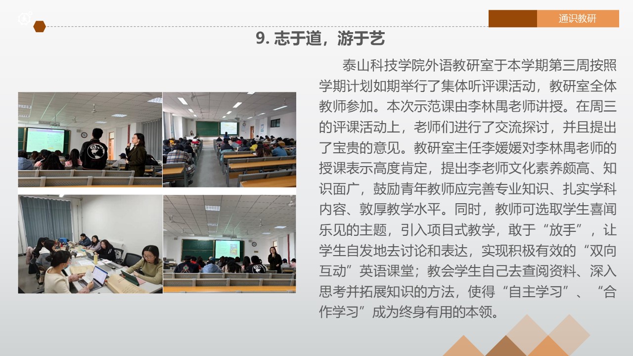 【博雅之路】中国新商科大学集团通识教育简报（总第15期）