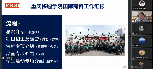 晋渝两校相约云端 谱写国际商科主旋律——晋渝两校国际商科业务交流沟通会