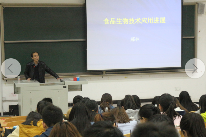 学术讲座第七讲——《食品生物技术—生物技术在食品工业中的应用进度》