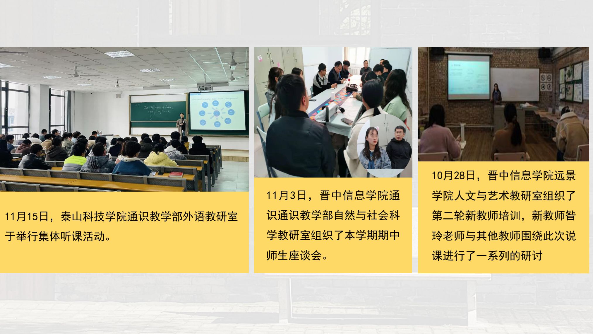 【博雅之路】中国新商科大学集团通识教育简报（总第13期）