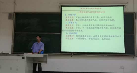 学术讲座第二十讲——教学竞赛的选题与赛前准备