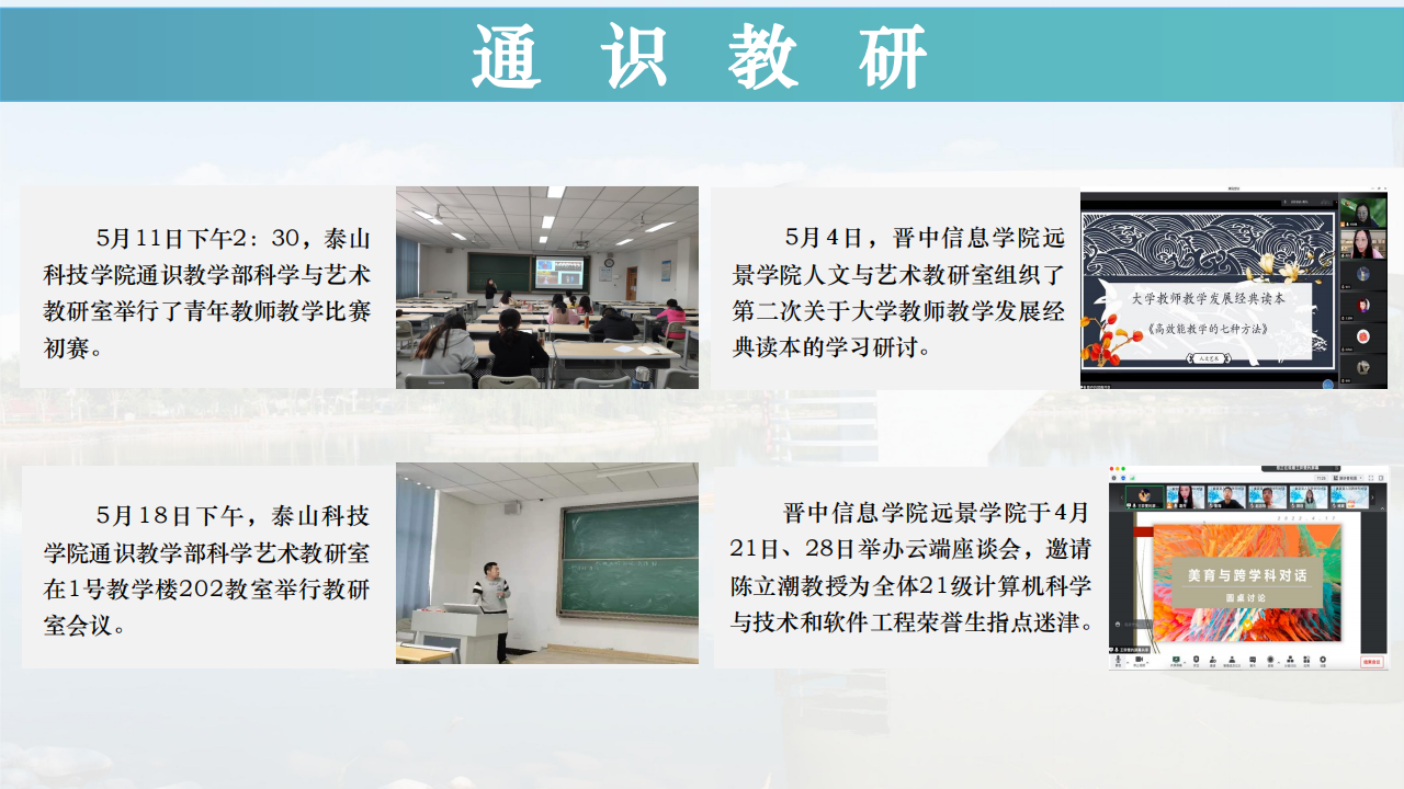 【博雅之路】中国新商科大学集团通识教育简报（总第十七期）