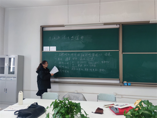 为学之实 固在践履——领导力教研室关于《互联网+时代下的企业战略管理》的说课分享