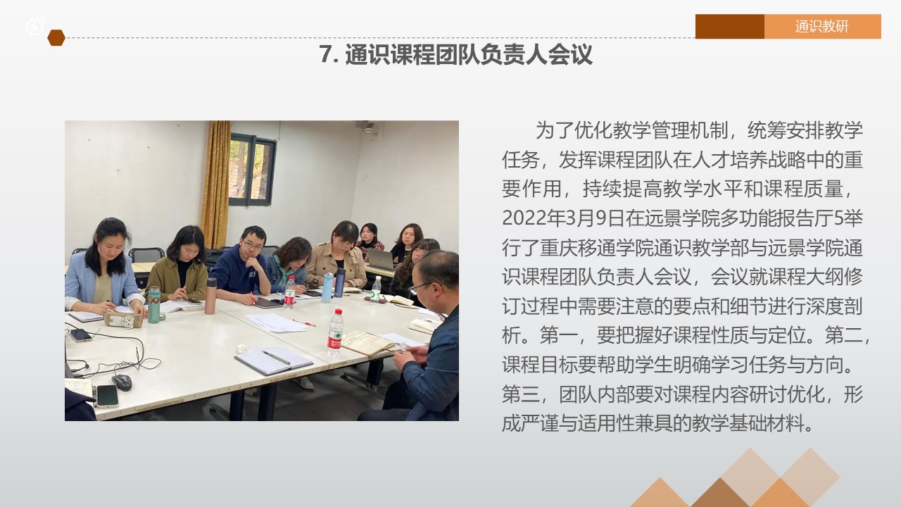 【博雅之路】中国新商科大学集团通识教育简报（总第15期）