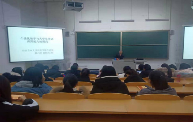 学术讲座第十七讲——注重个性化教学 提升学生英语应用能力