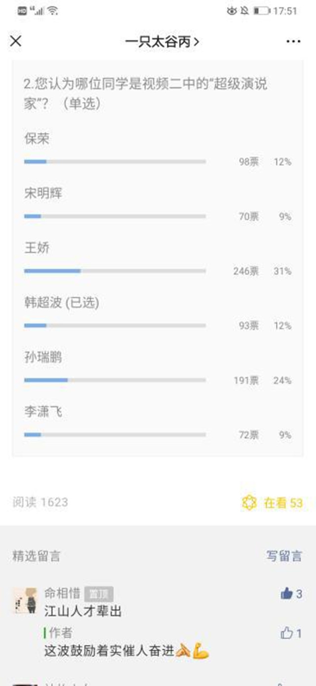 在线教学质量报告之六——《演讲学》