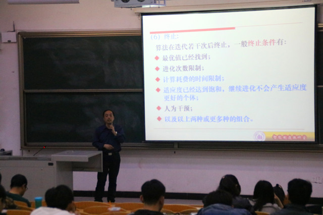 学术讲座第八讲——走进算法 寻找捷径——《遗传算法及其应用》学术讲座