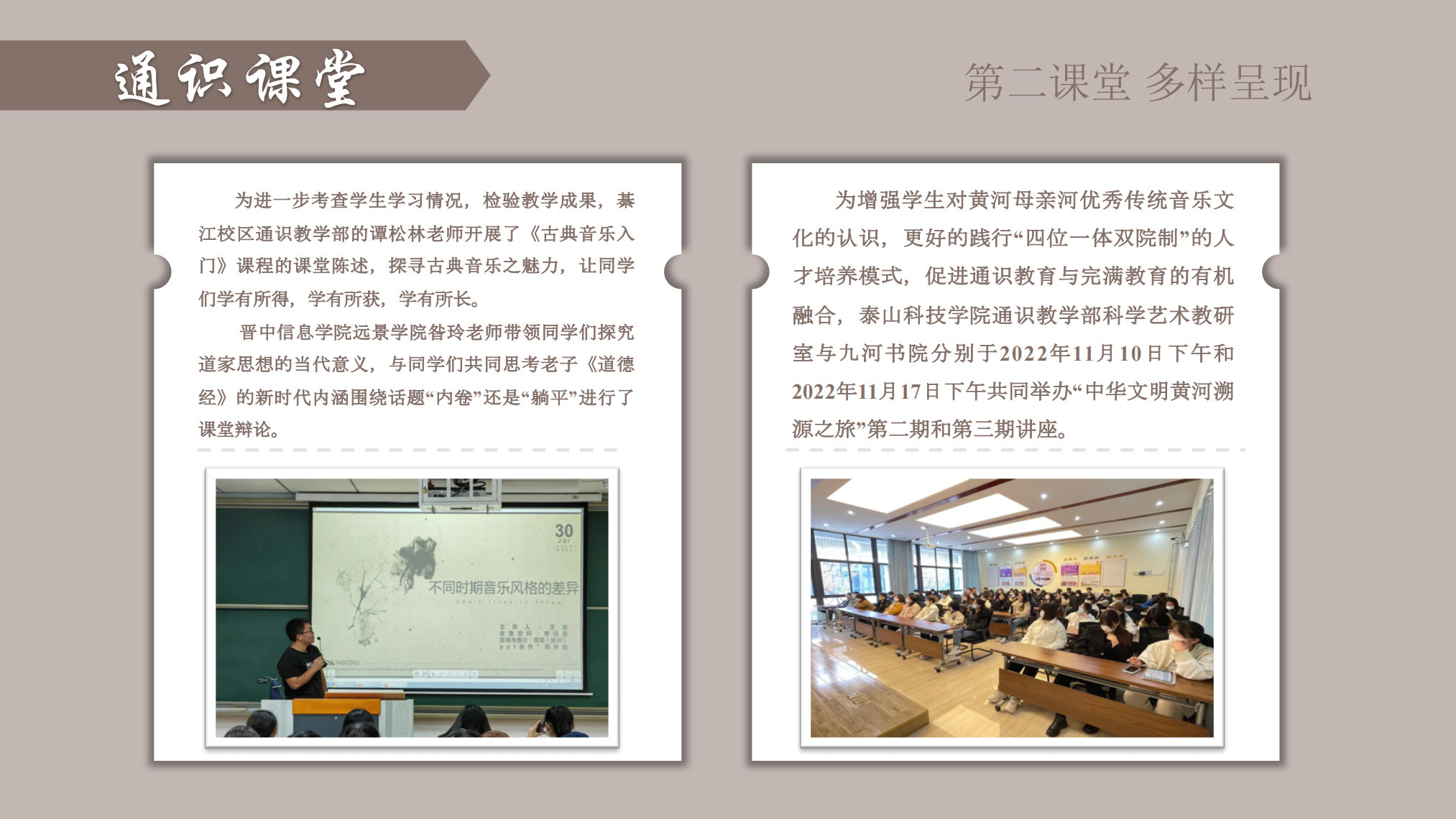 【博雅之路】中国新商科大学集团通识教育简报（总第21期）