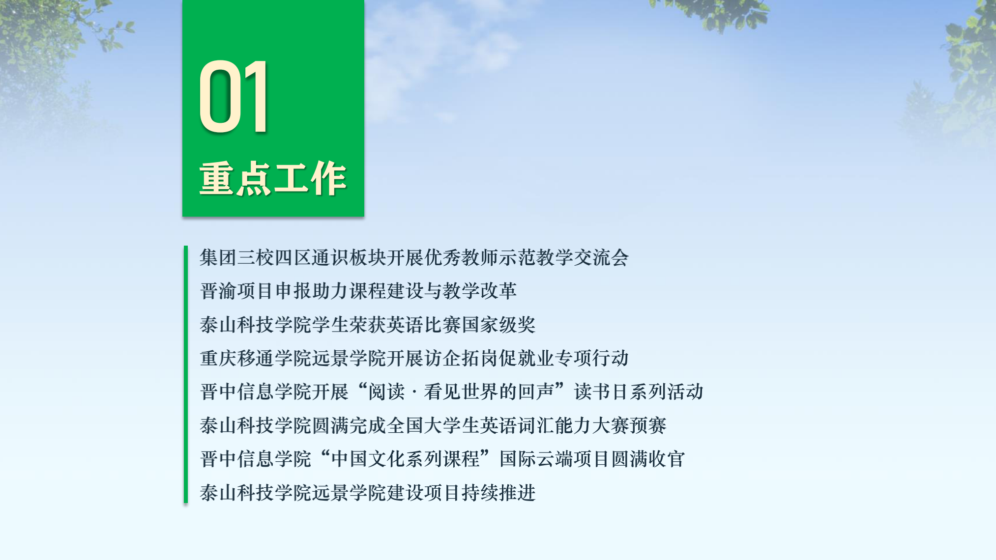 【博雅之路】中国新商科大学集团通识教育简报（总第16期）