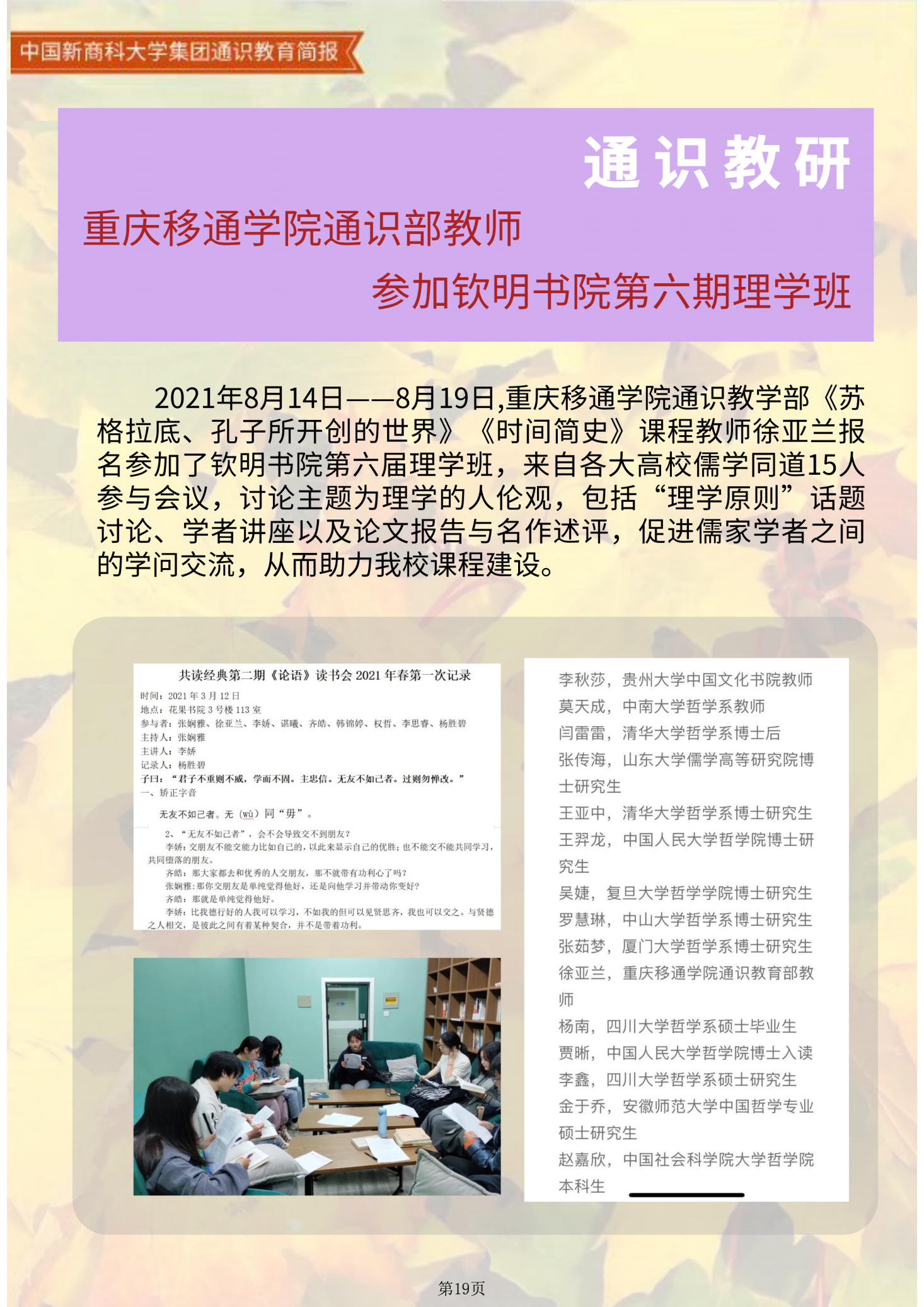 【博雅之路】中国新商科大学集团通识教育简报（总第11期）