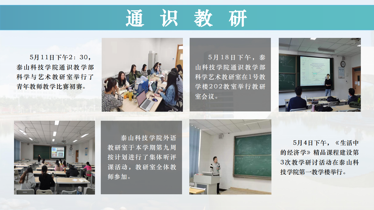 【博雅之路】中国新商科大学集团通识教育简报（总第十七期）