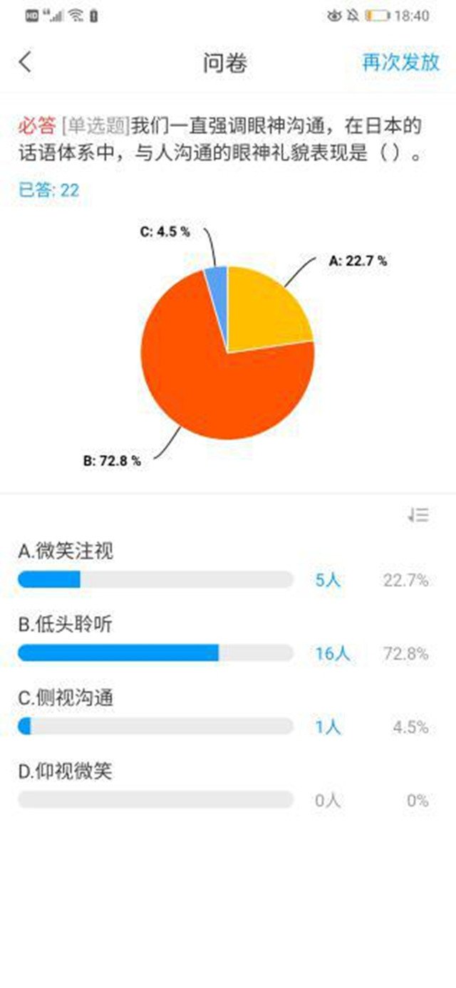 在线教学质量报告之六——《演讲学》