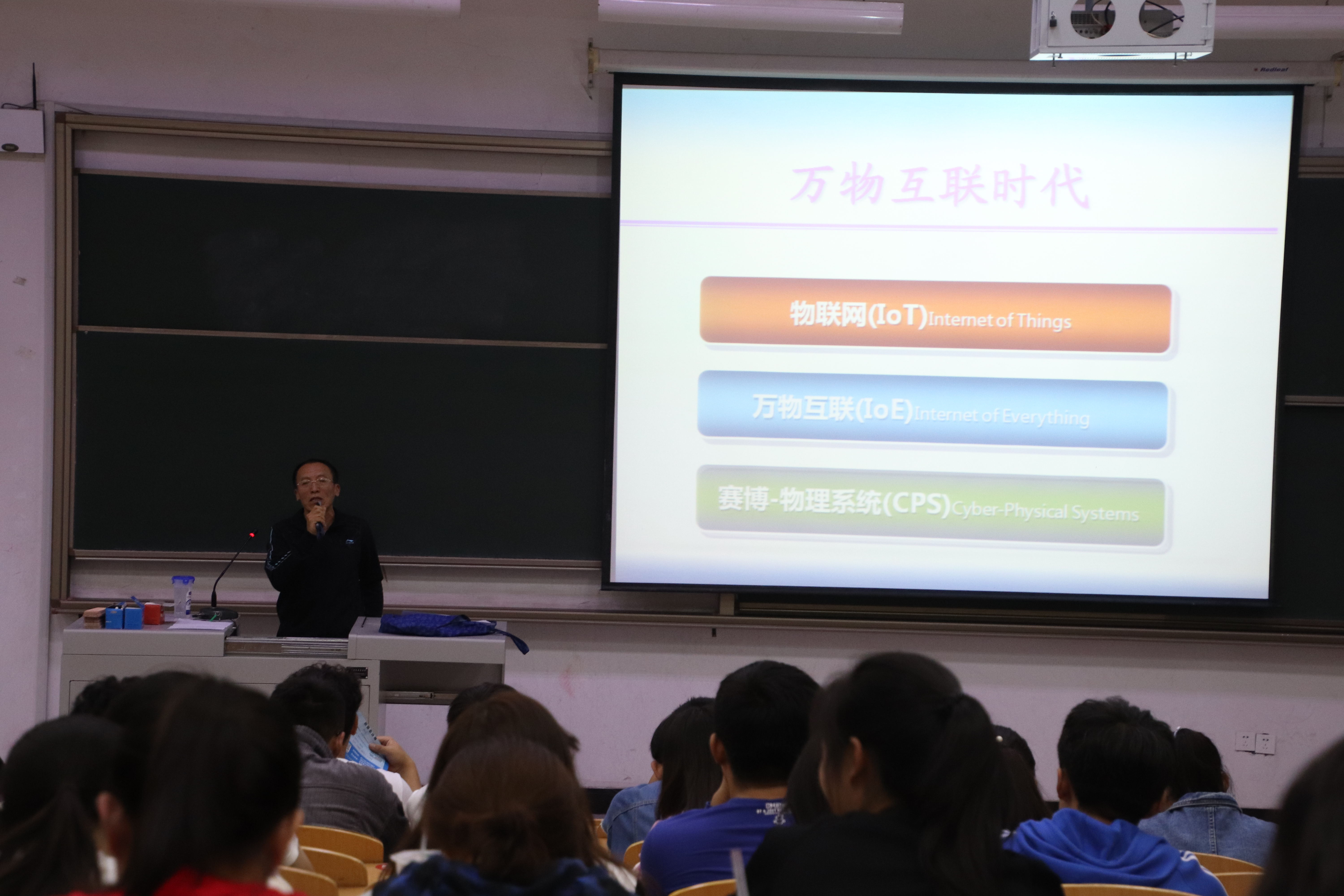 学术讲座第一讲——大数据学院、信息工程学院范铁林老师作题为“万物互联时代”学术报告