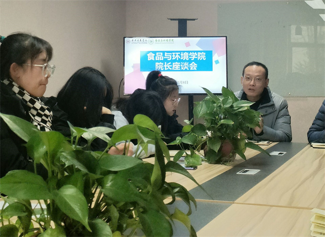 倾听心声 共育未来——食品与环境学院院长座谈会