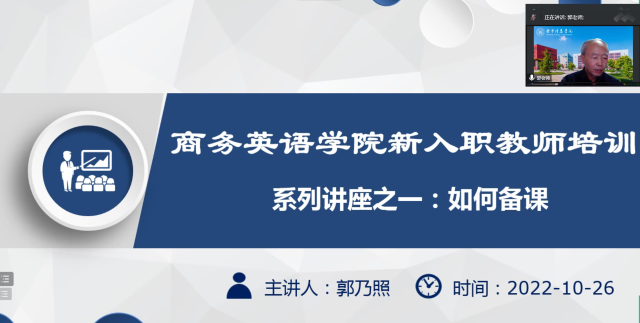 商务英语学院举办新入职教师培训工作