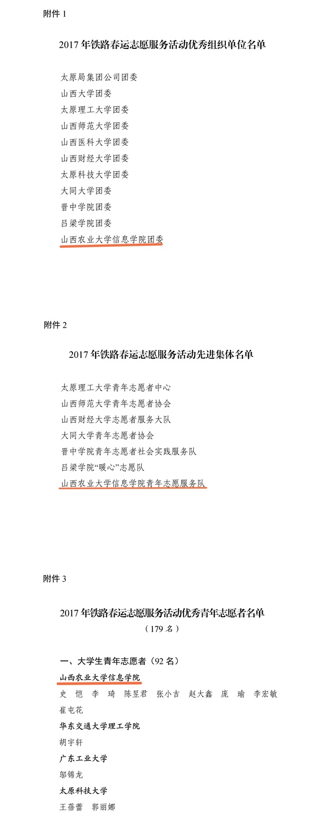 滚球体育在2019年铁路春运志愿服务活动荣获多项荣誉