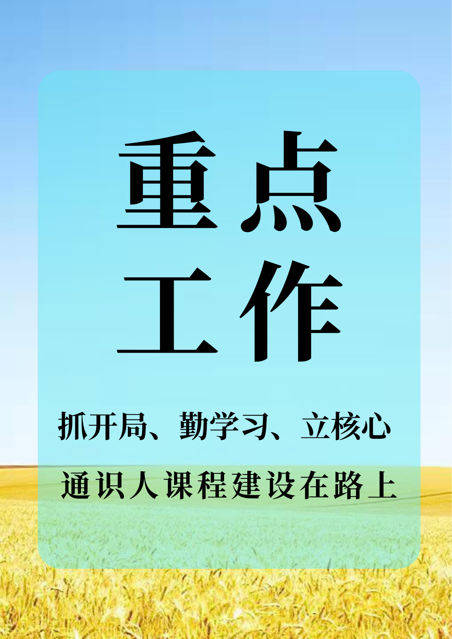 【博雅之路】中国新商科大学集团通识教育简报（总第11期）