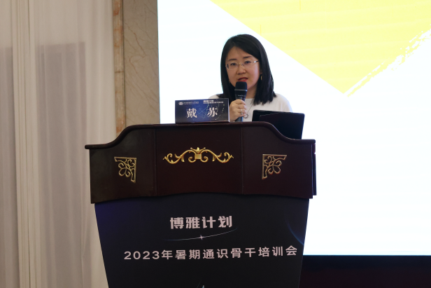 【暑期赋能】博雅计划——2023年通识骨干培训会 双师授课与研学之旅