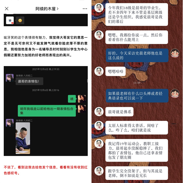 史晨：做学生的幕后守望者