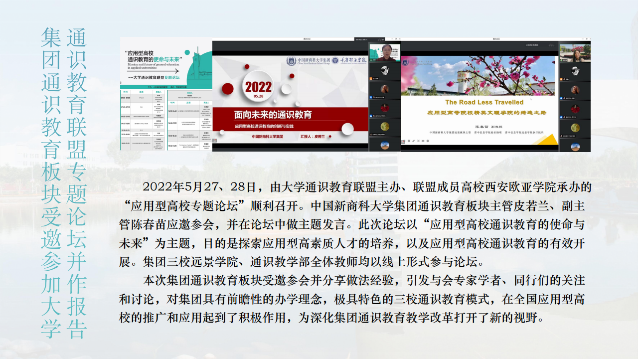 【博雅之路】中国新商科大学集团通识教育简报（总第十七期）