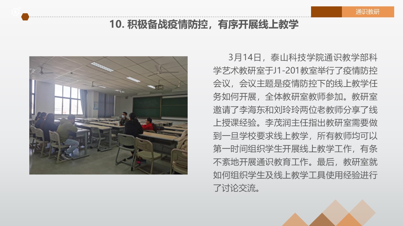 【博雅之路】中国新商科大学集团通识教育简报（总第15期）