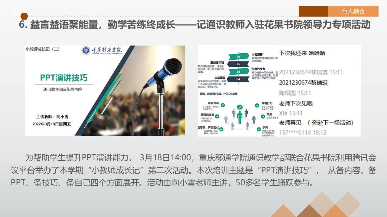 【博雅之路】中国新商科大学集团通识教育简报（总第15期）