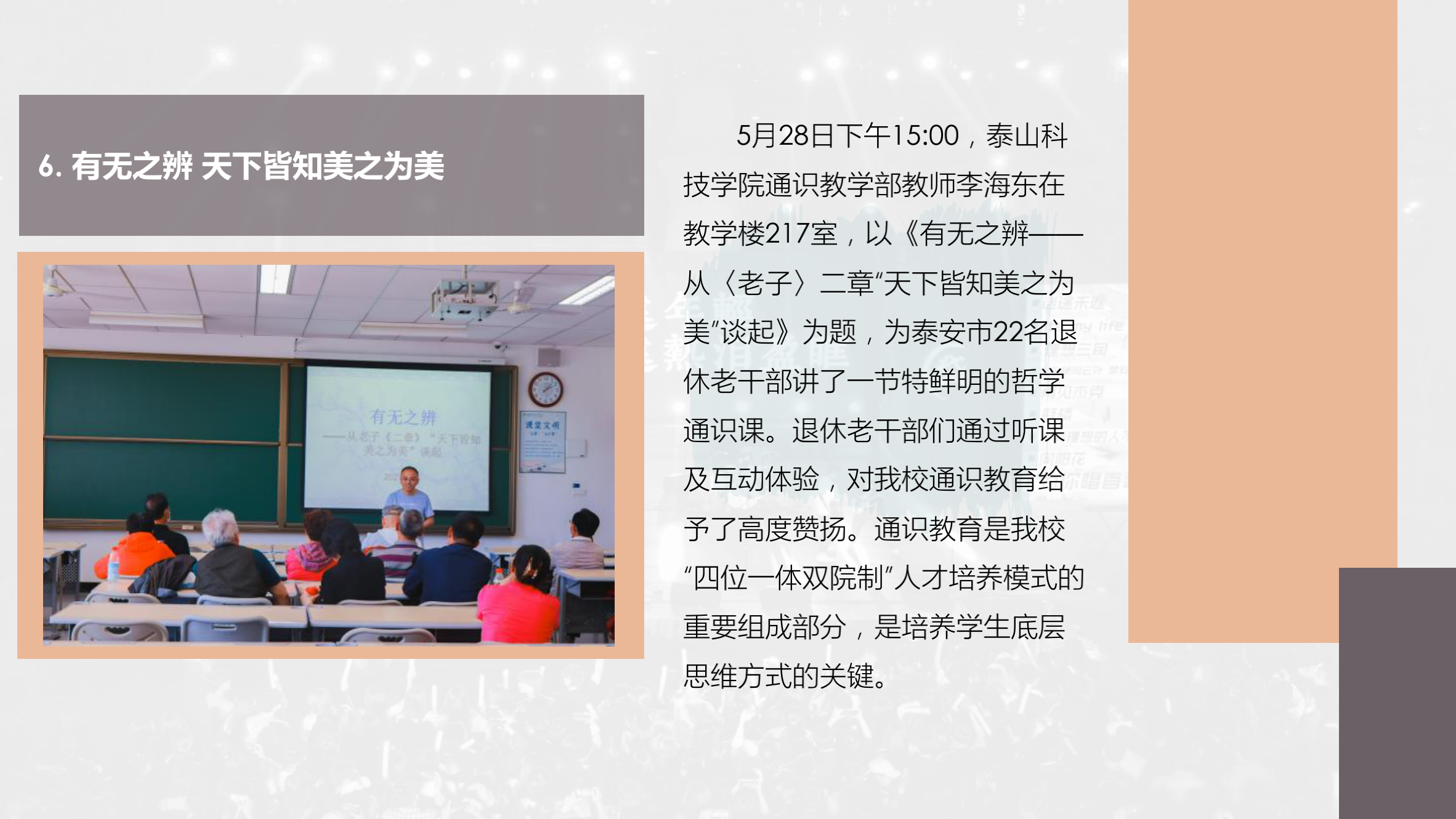 中国新商科大学集团通识教育简报（总第9期）