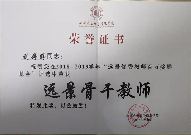 刘婷婷：永不停步的教育修行者