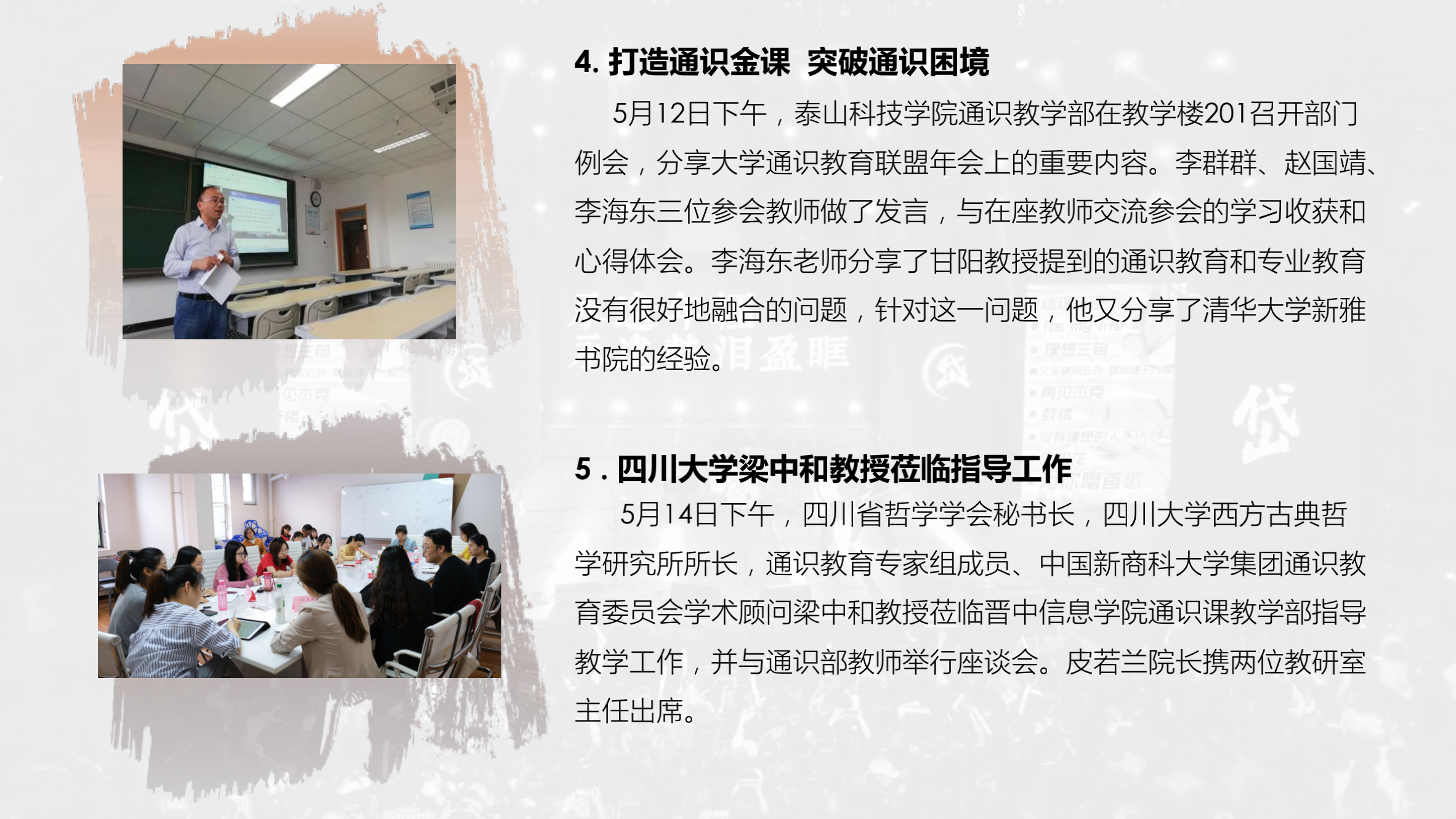 中国新商科大学集团通识教育简报（总第9期）