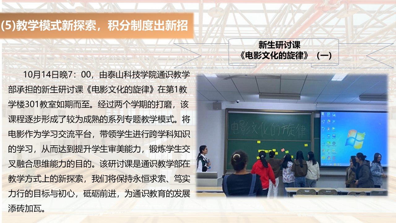 【博雅之路】中国新商科大学集团通识教育简报（总第十二期）