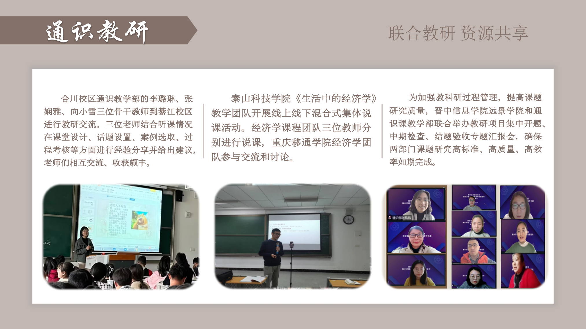 【博雅之路】中国新商科大学集团通识教育简报（总第21期）