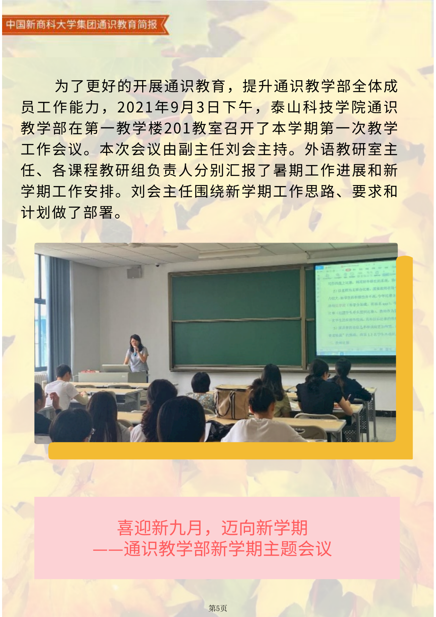 【博雅之路】中国新商科大学集团通识教育简报（总第11期）