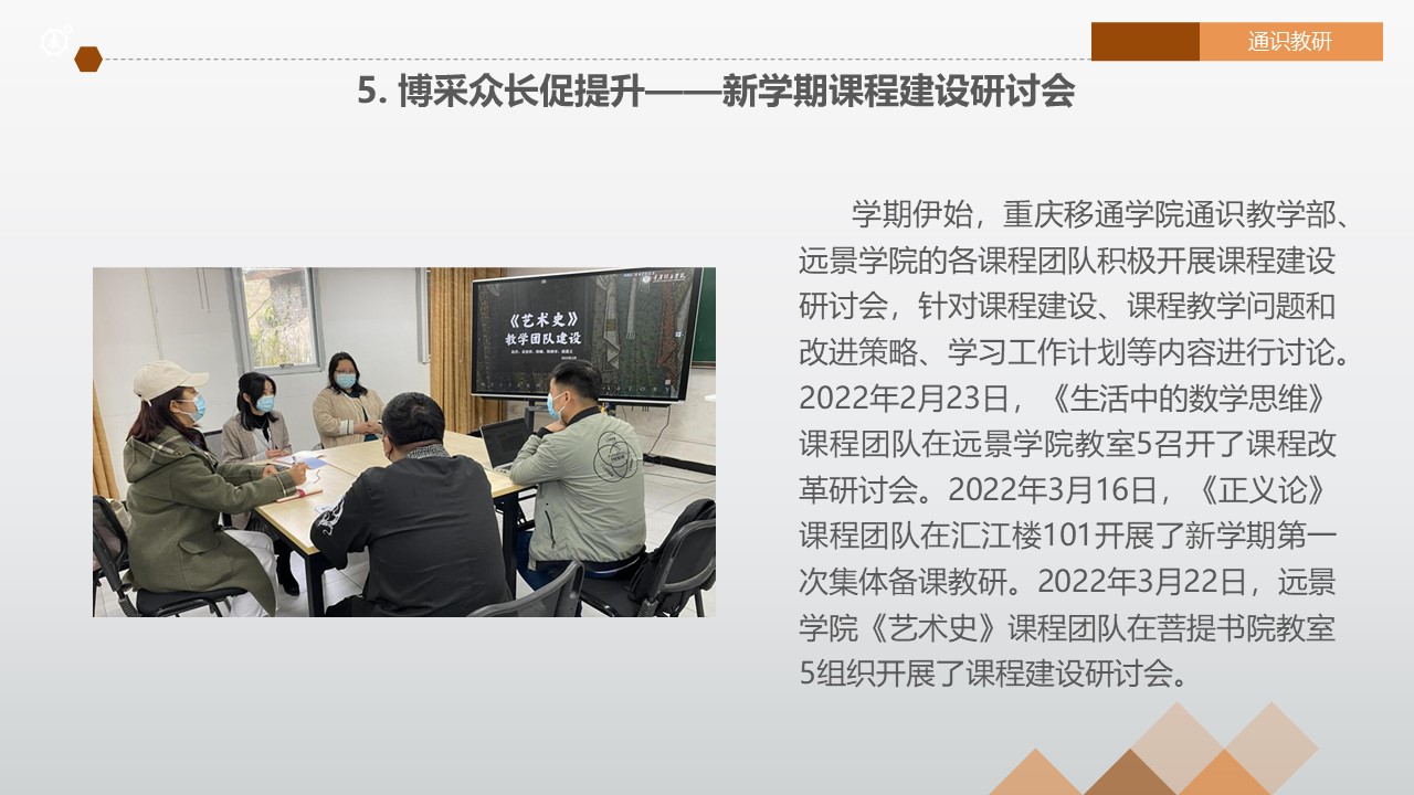 【博雅之路】中国新商科大学集团通识教育简报（总第15期）