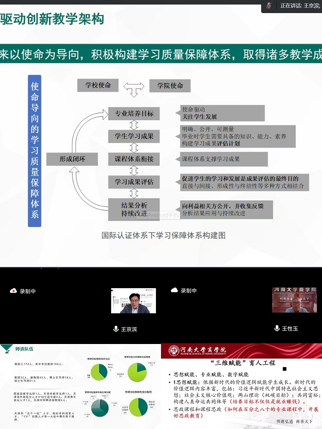 淬炼·国际商学院教师参加面向高质量地方高校一流专业与学科能力建设提升论坛