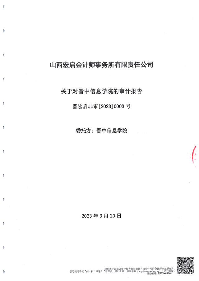 十大体育滚球平台2022年审计报告